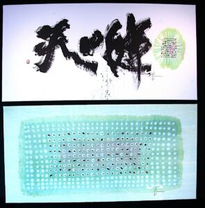 “天行健” 雄健承天，万化育生 / "The Heavenly Strength" — With the Vigorous Will of Heaven, Nursing Everything in Ever-Changing Manner